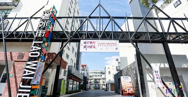 老外街国际文创生活园 老外街国际文创生活园