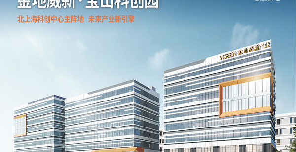 金地威新宝山科创园